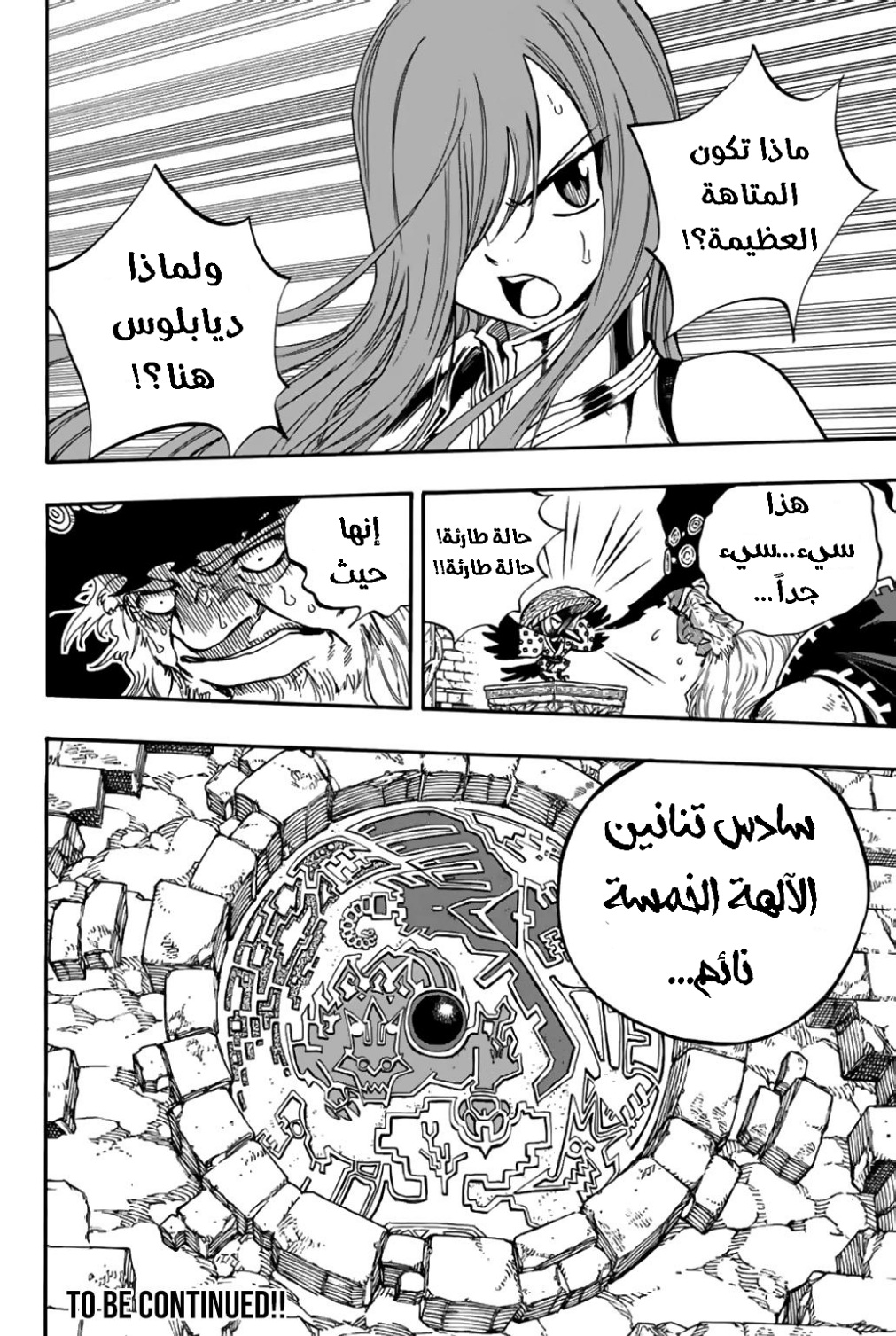 Fairy Tail 100 Years Quest: Chapter 92 - Page 20