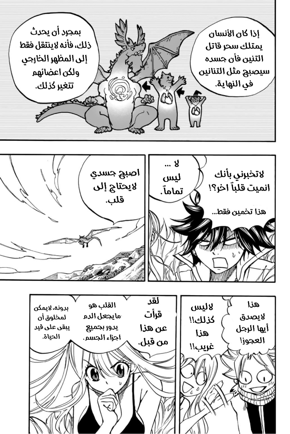 Fairy Tail 100 Years Quest: Chapter 93 - Page 8