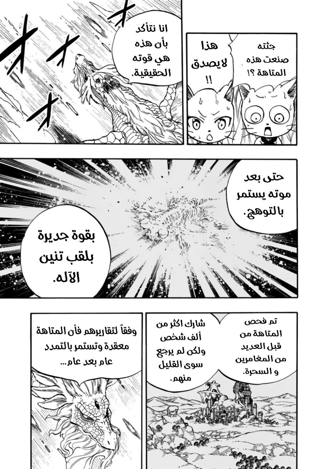 Fairy Tail 100 Years Quest: Chapter 93 - Page 10