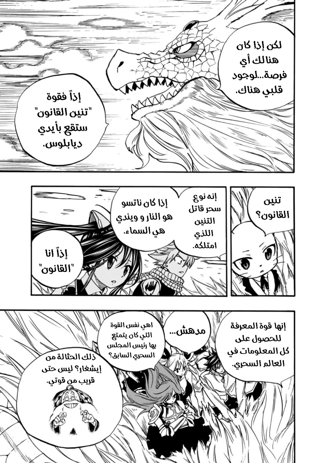 Fairy Tail 100 Years Quest: Chapter 93 - Page 14