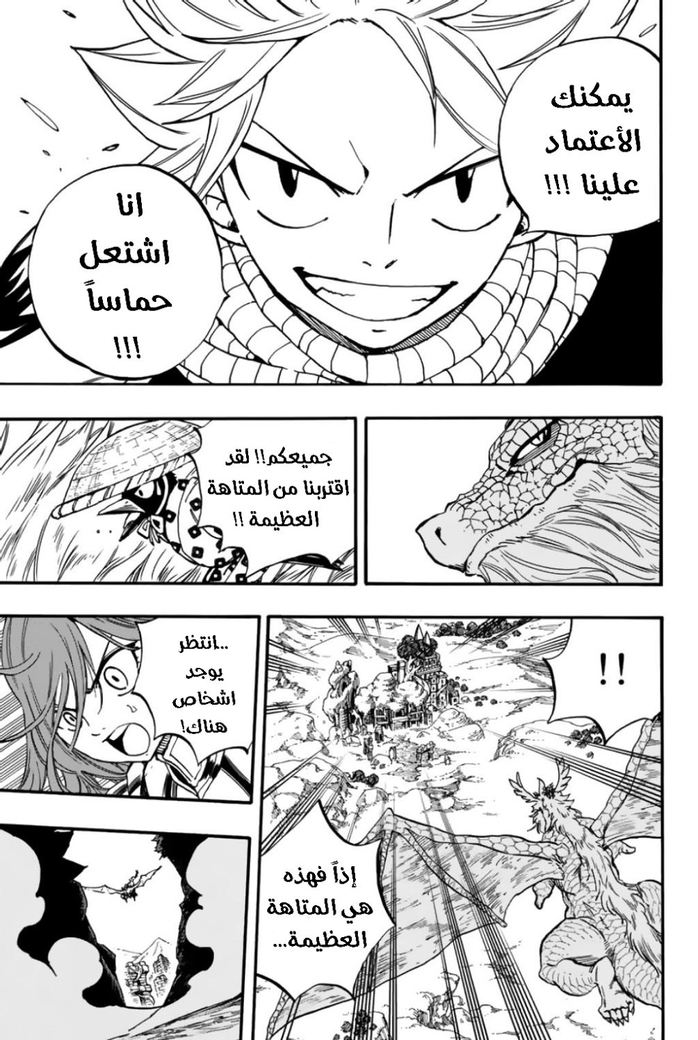 Fairy Tail 100 Years Quest: Chapter 93 - Page 16