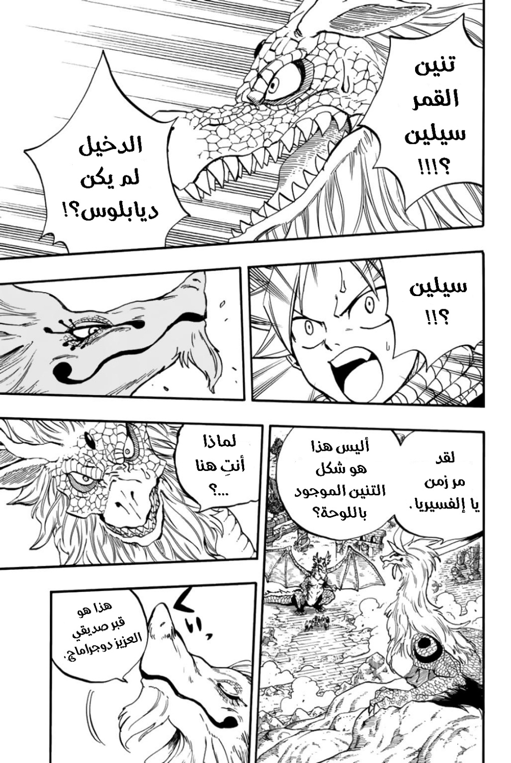 Fairy Tail 100 Years Quest: Chapter 93 - Page 20