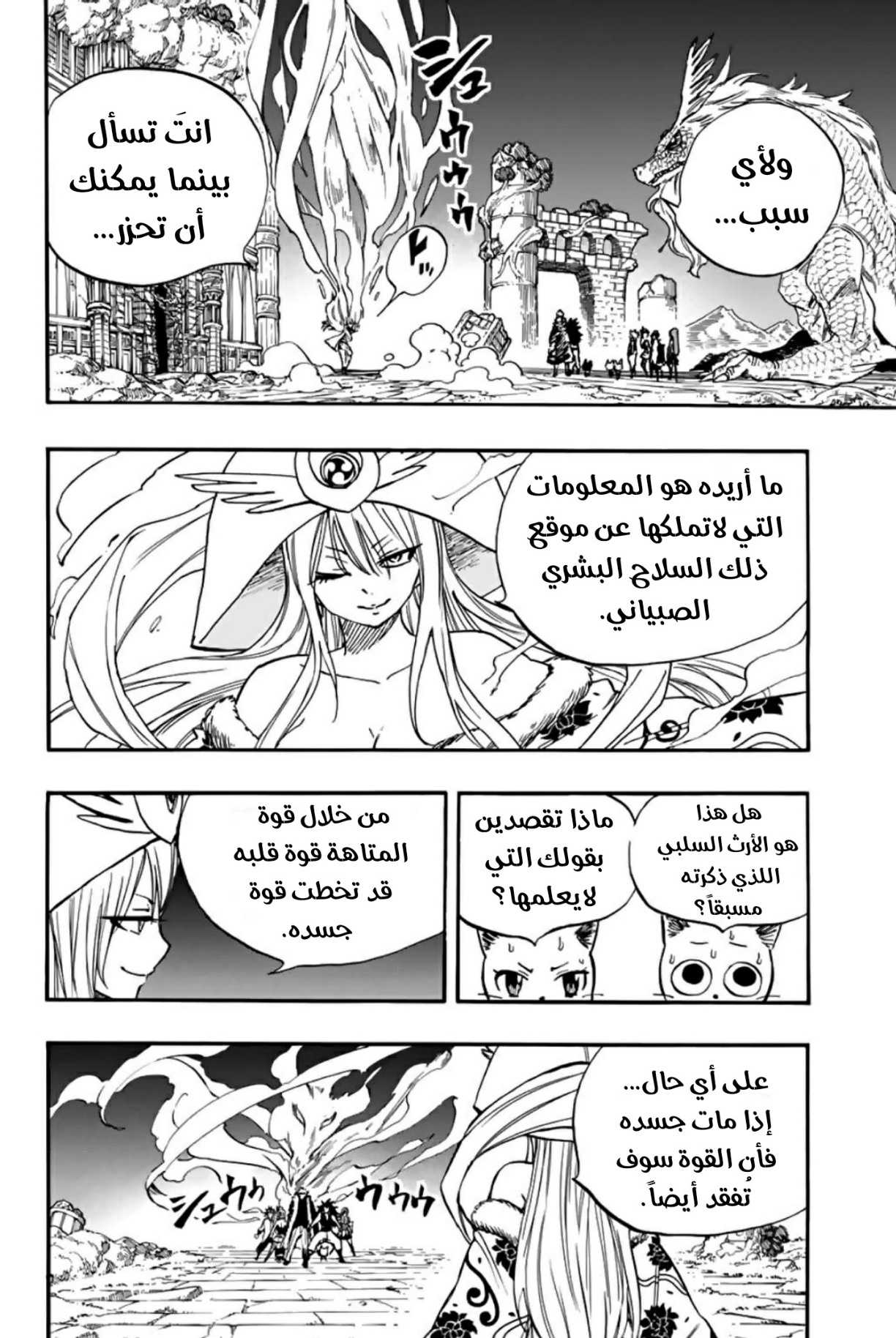 Fairy Tail 100 Years Quest: Chapter 94 - Page 5