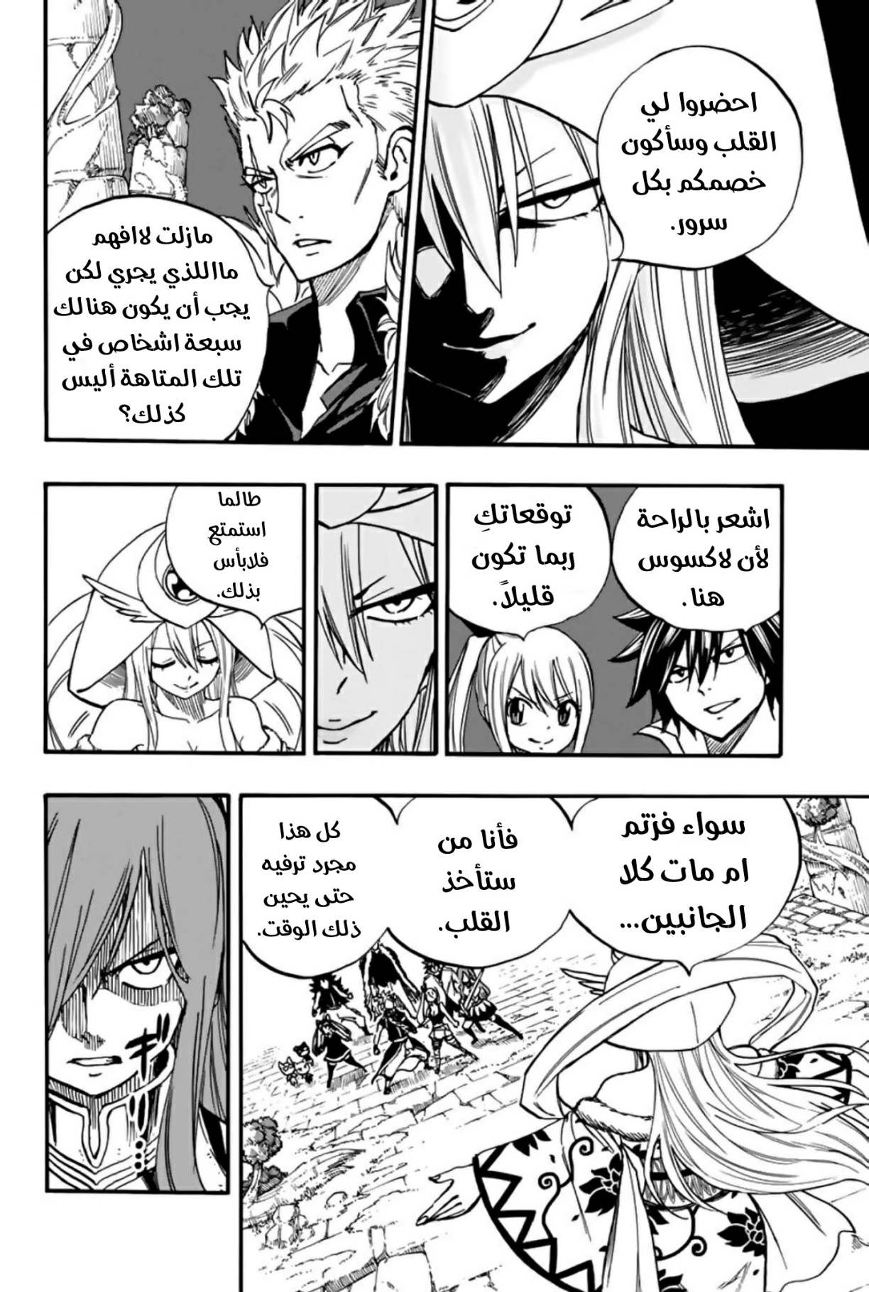 Fairy Tail 100 Years Quest: Chapter 94 - Page 9