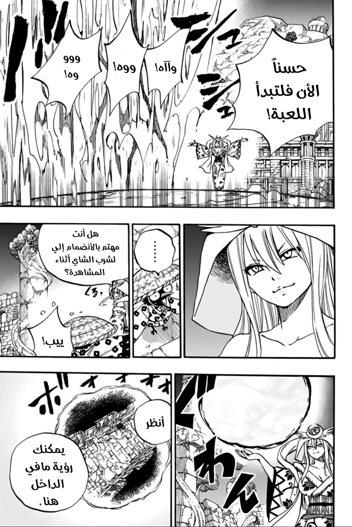 Fairy Tail 100 Years Quest: Chapter 94 - Page 12