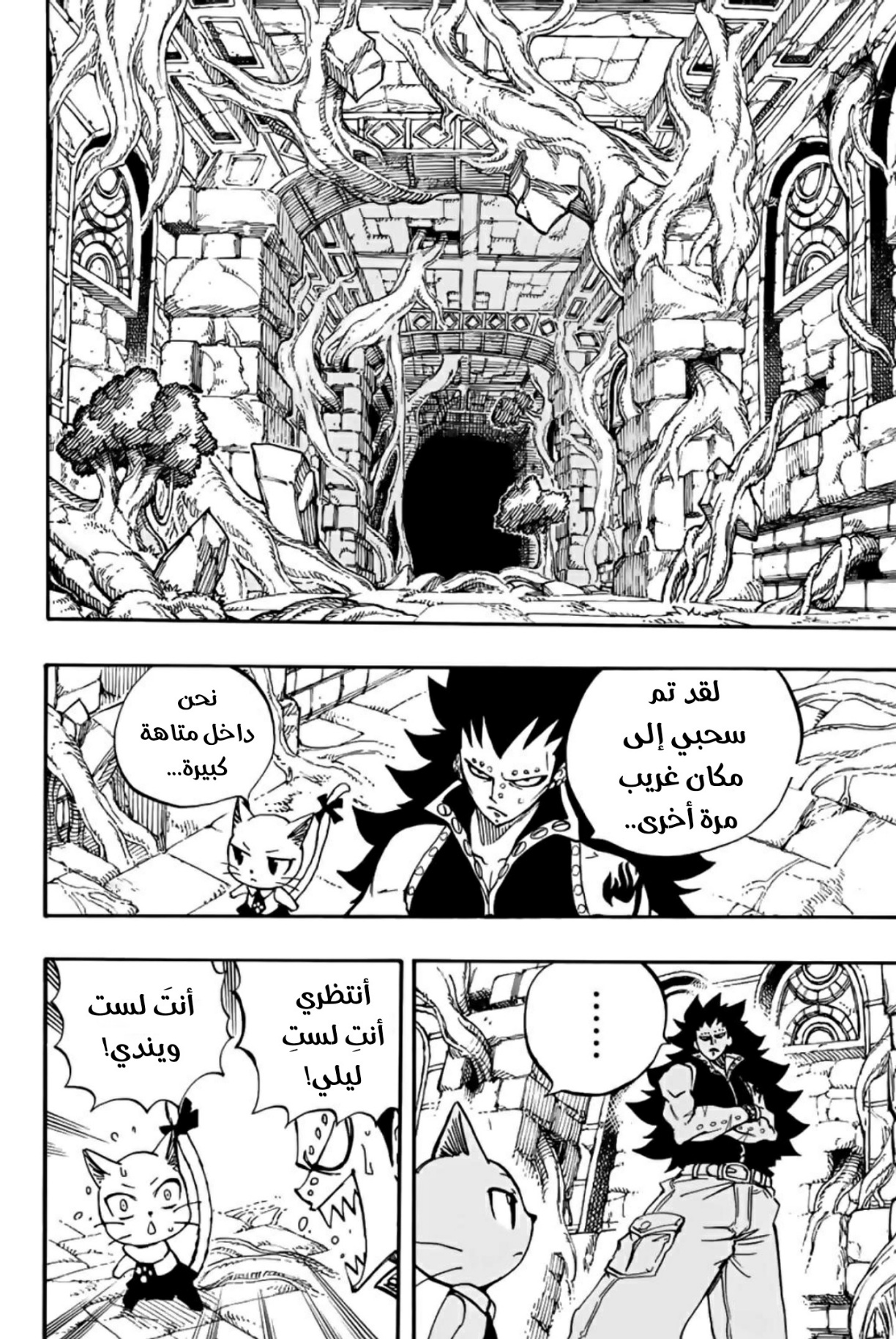 Fairy Tail 100 Years Quest: Chapter 94 - Page 13