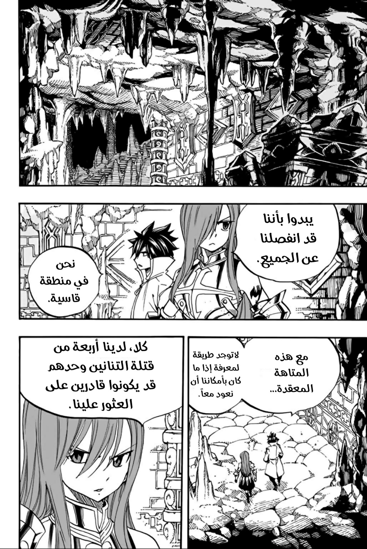 Fairy Tail 100 Years Quest: Chapter 94 - Page 15