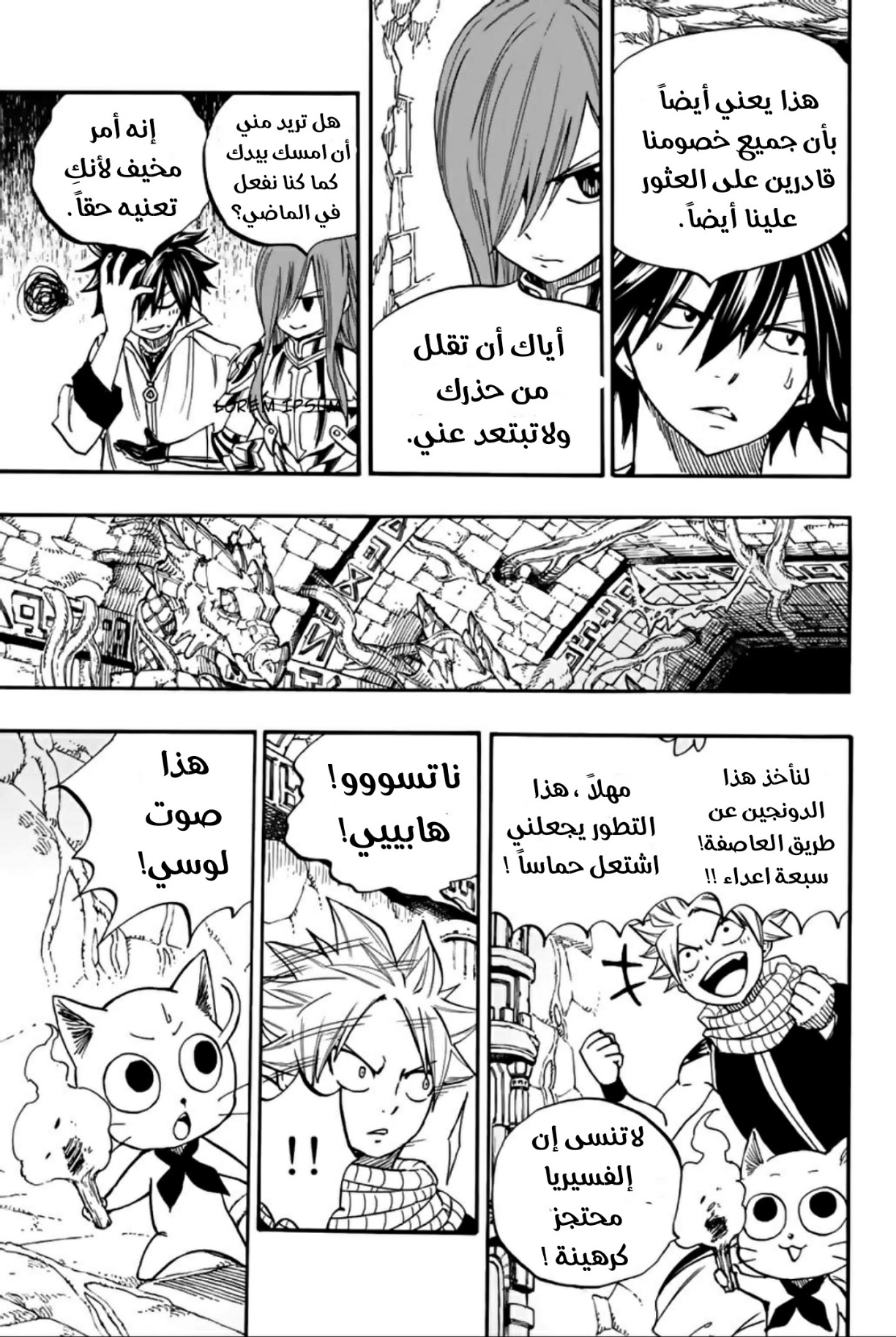 Fairy Tail 100 Years Quest: Chapter 94 - Page 16