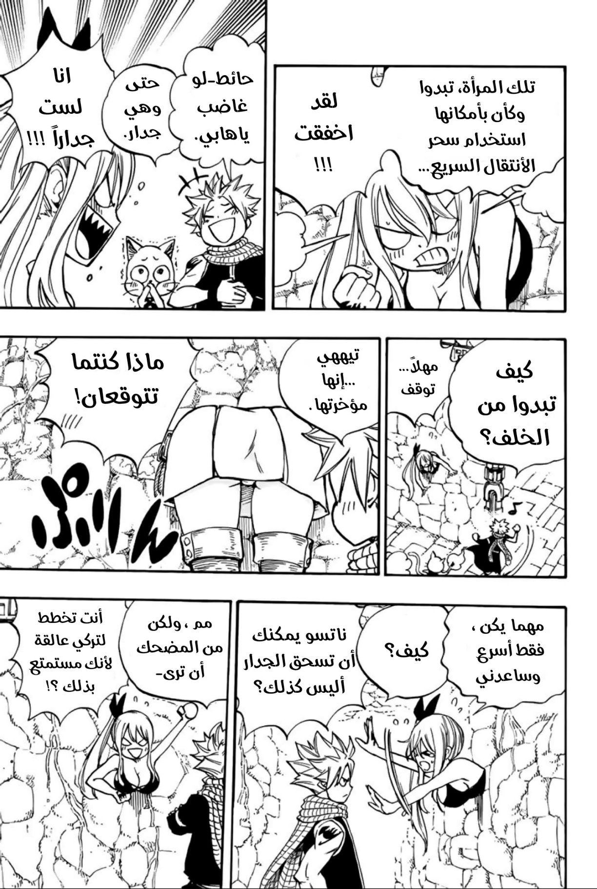 Fairy Tail 100 Years Quest: Chapter 94 - Page 18