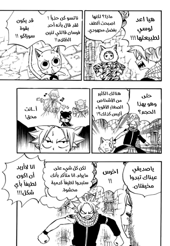 Fairy Tail 100 Years Quest: Chapter 95 - Page 4