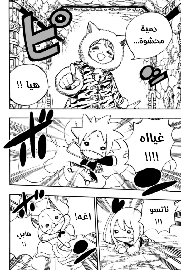 Fairy Tail 100 Years Quest: Chapter 95 - Page 5