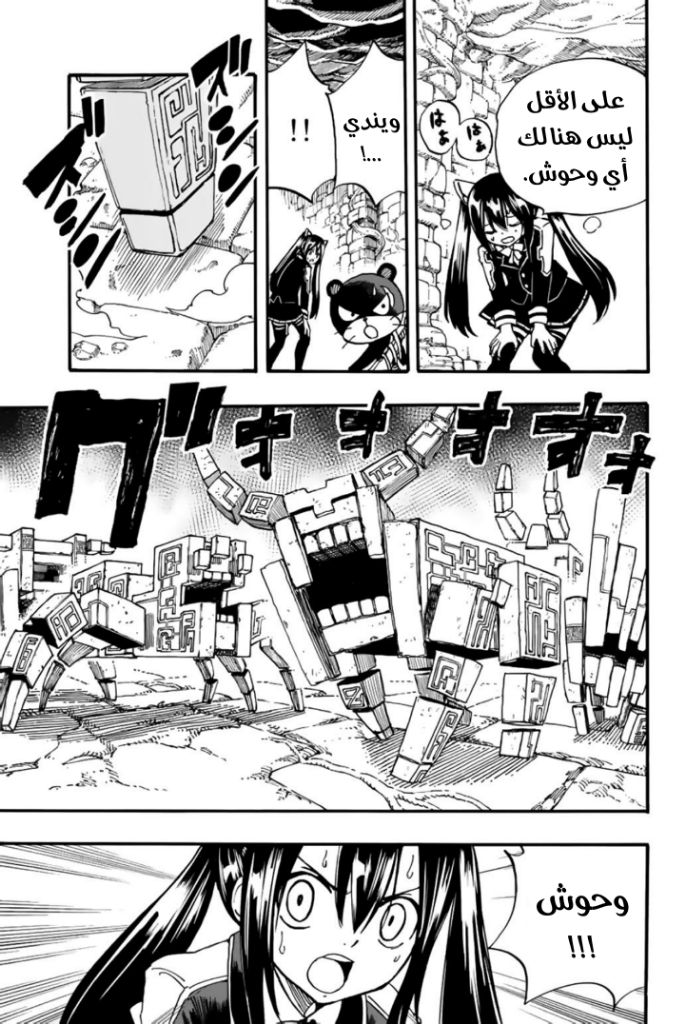 Fairy Tail 100 Years Quest: Chapter 95 - Page 12