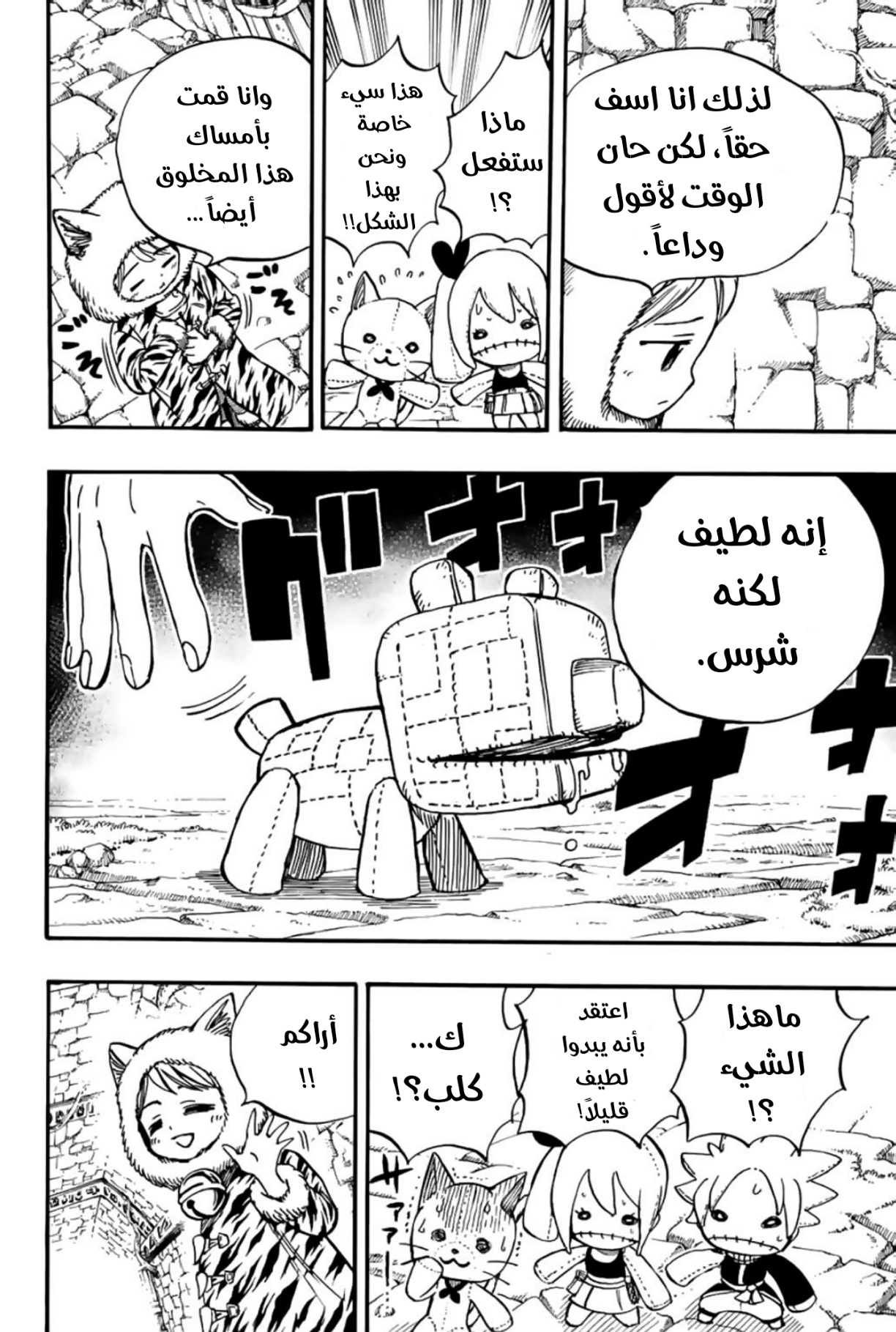 Fairy Tail 100 Years Quest: Chapter 95 - Page 17