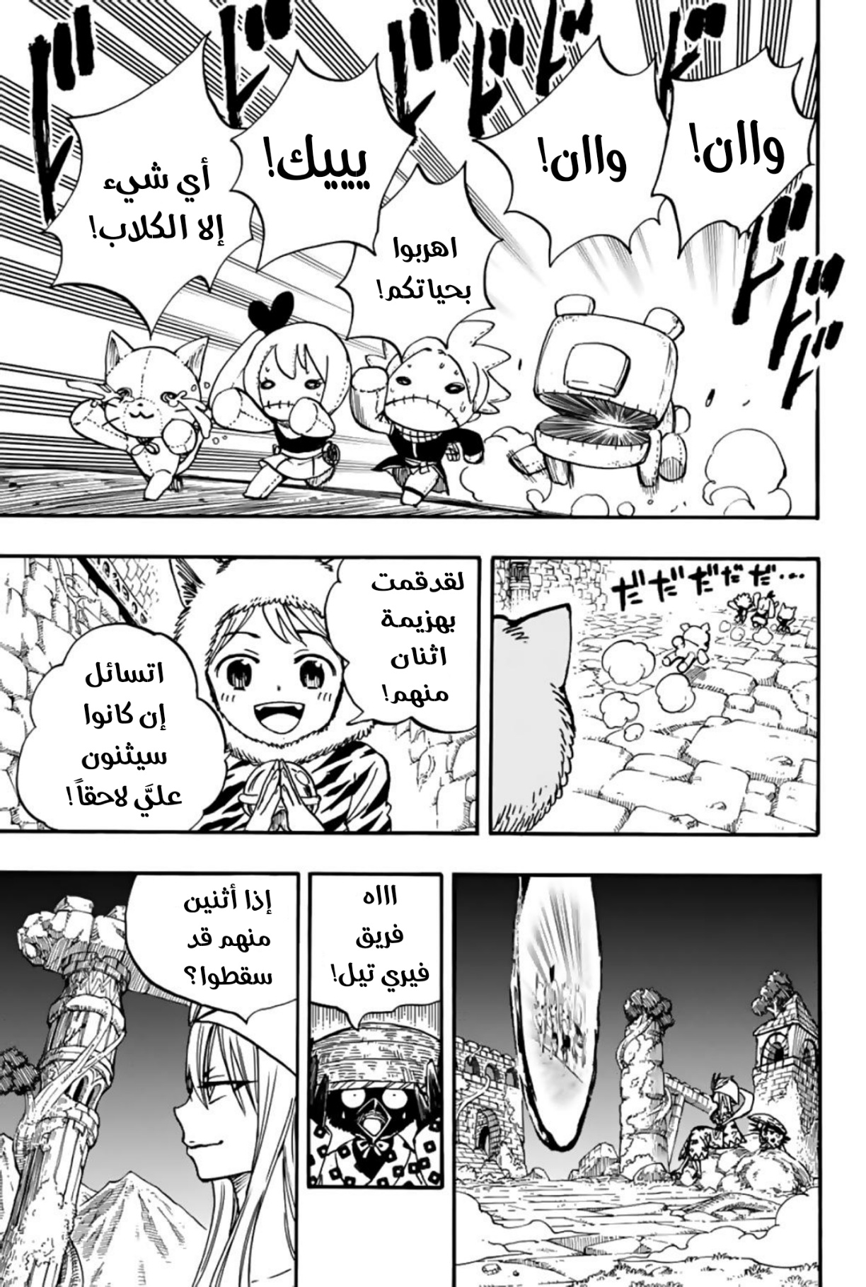 Fairy Tail 100 Years Quest: Chapter 95 - Page 18