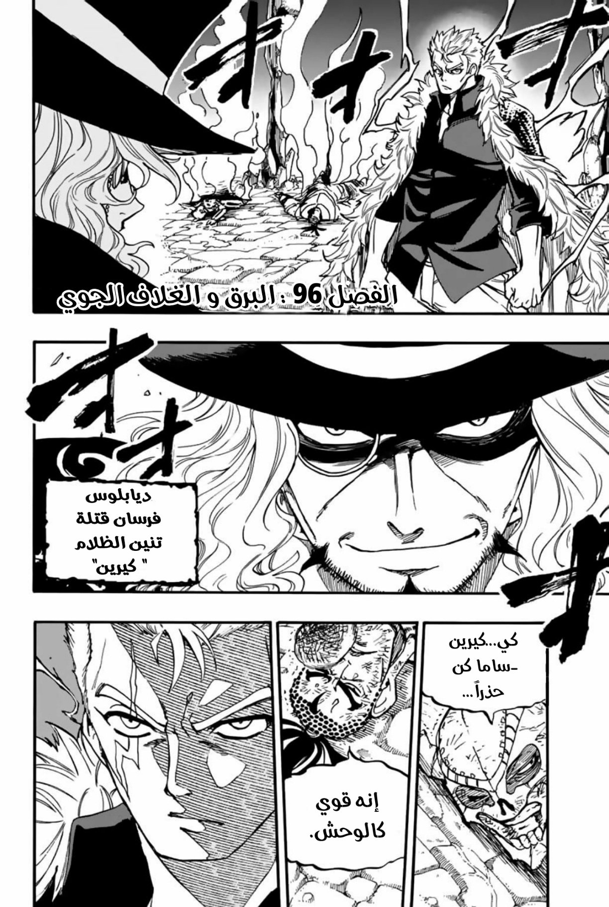 Fairy Tail 100 Years Quest: Chapter 96 - Page 3