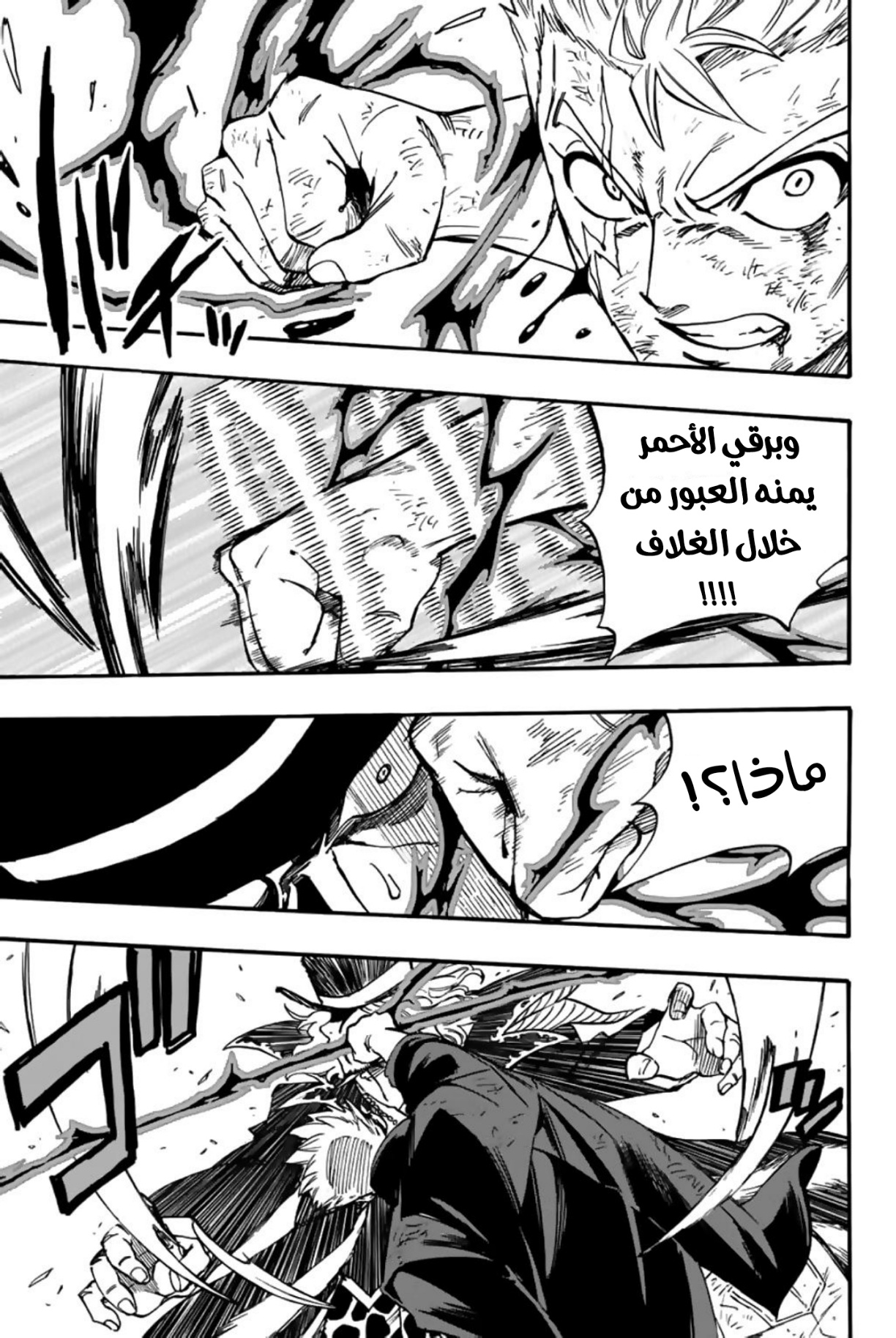 Fairy Tail 100 Years Quest: Chapter 96 - Page 12