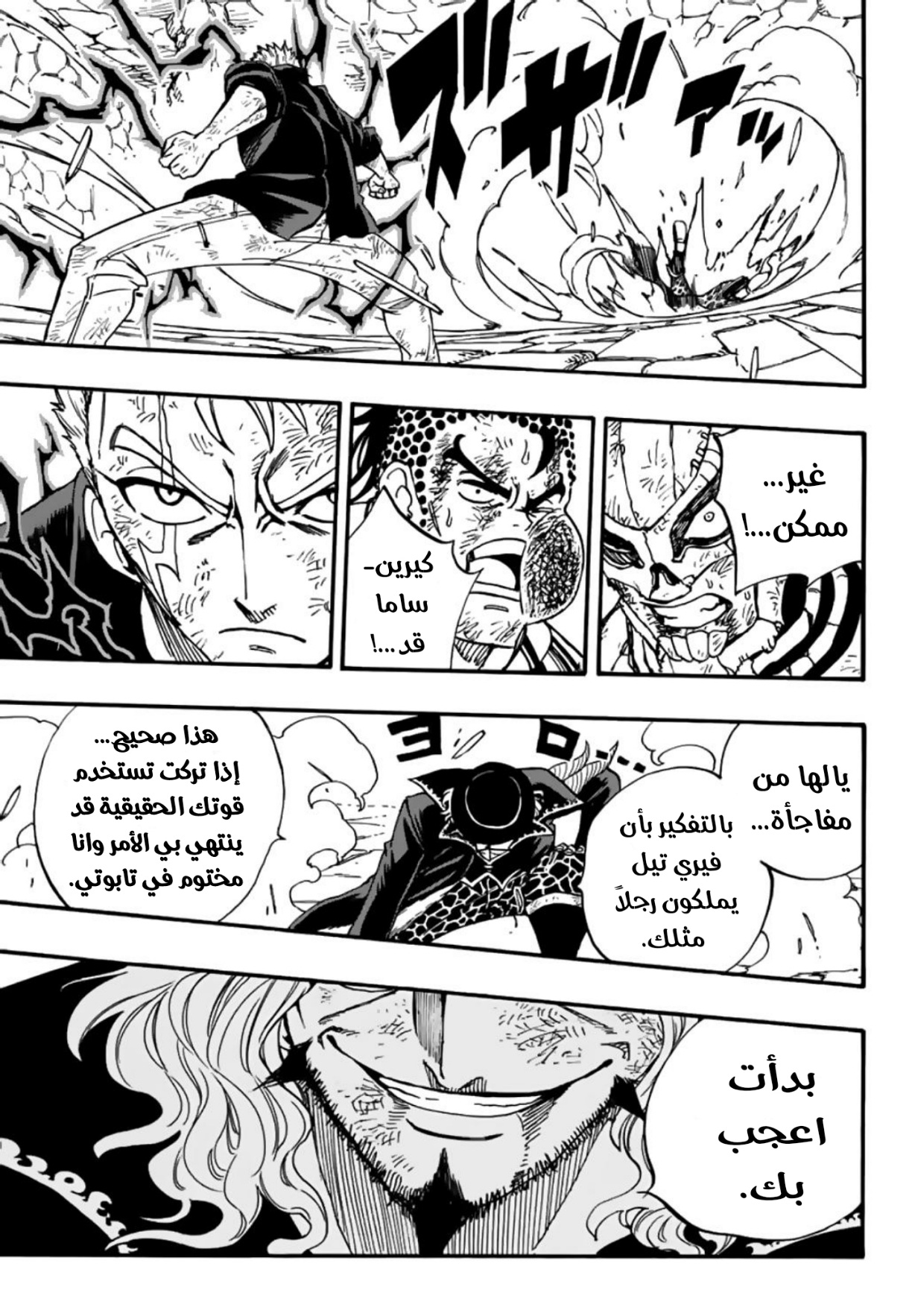 Fairy Tail 100 Years Quest: Chapter 96 - Page 14