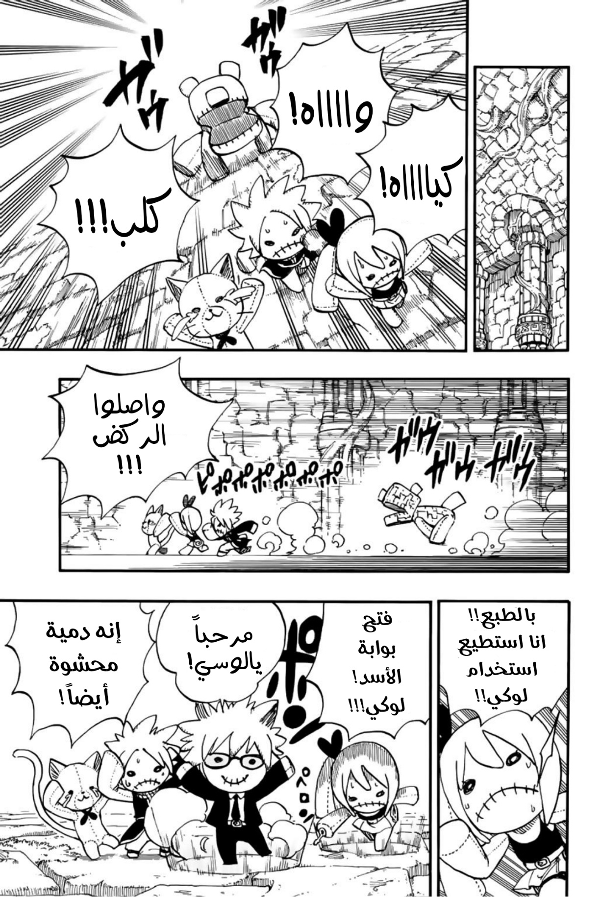 Fairy Tail 100 Years Quest: Chapter 96 - Page 16