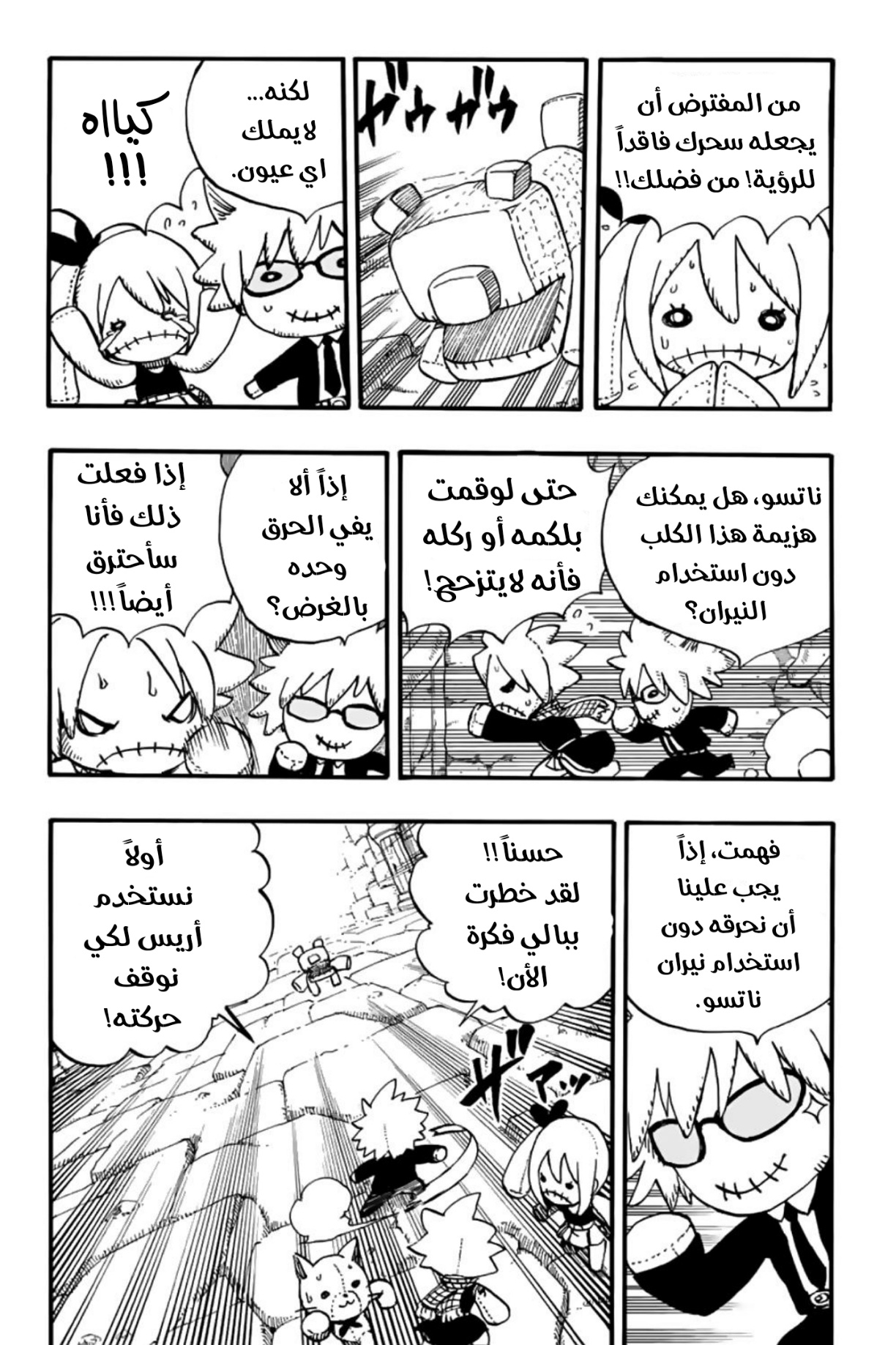 Fairy Tail 100 Years Quest: Chapter 96 - Page 17