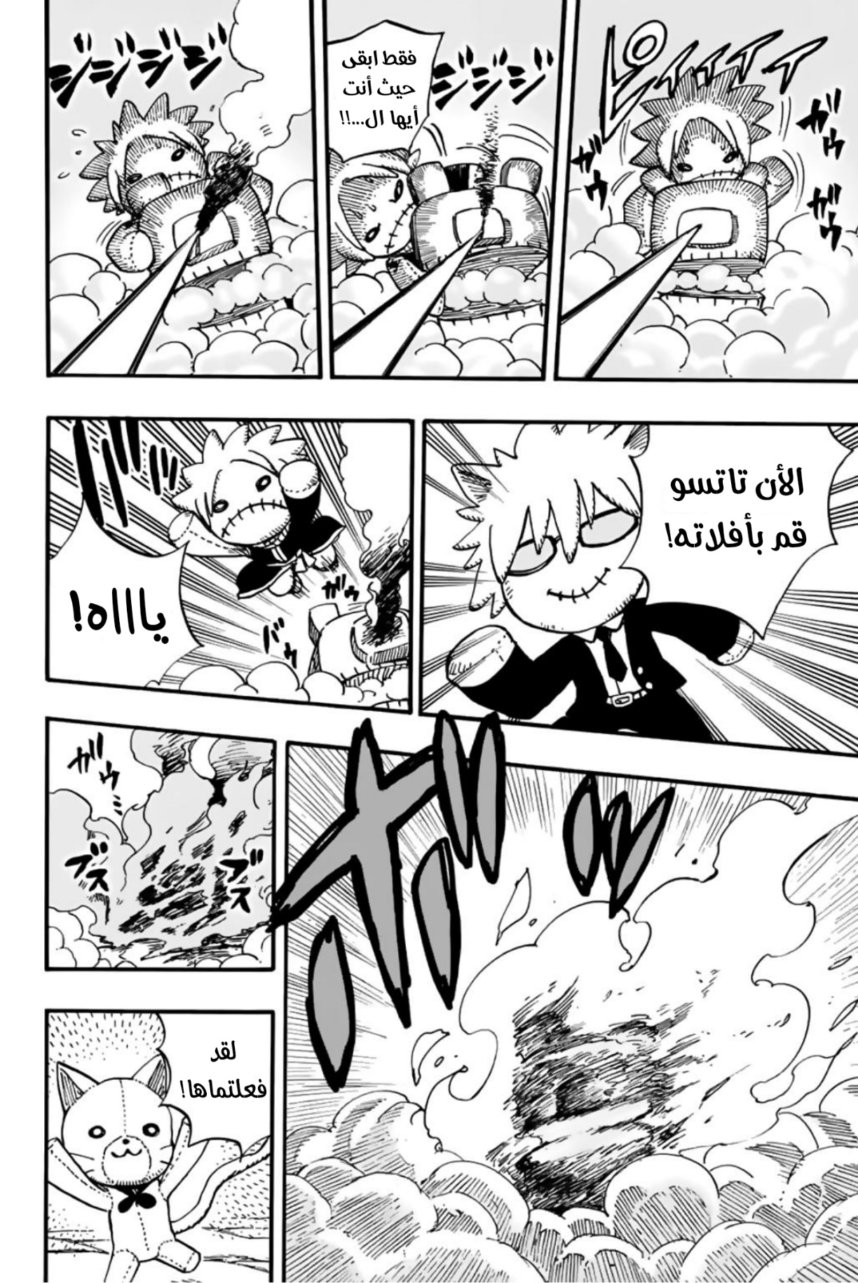 Fairy Tail 100 Years Quest: Chapter 96 - Page 19