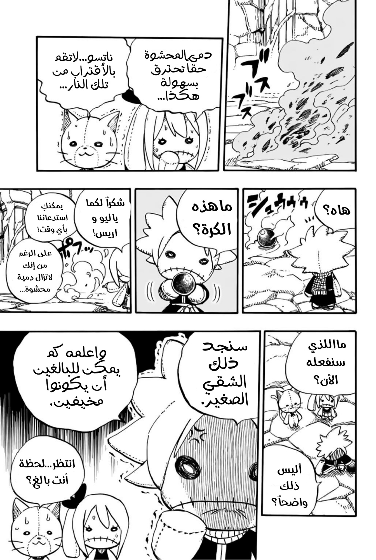 Fairy Tail 100 Years Quest: Chapter 96 - Page 20