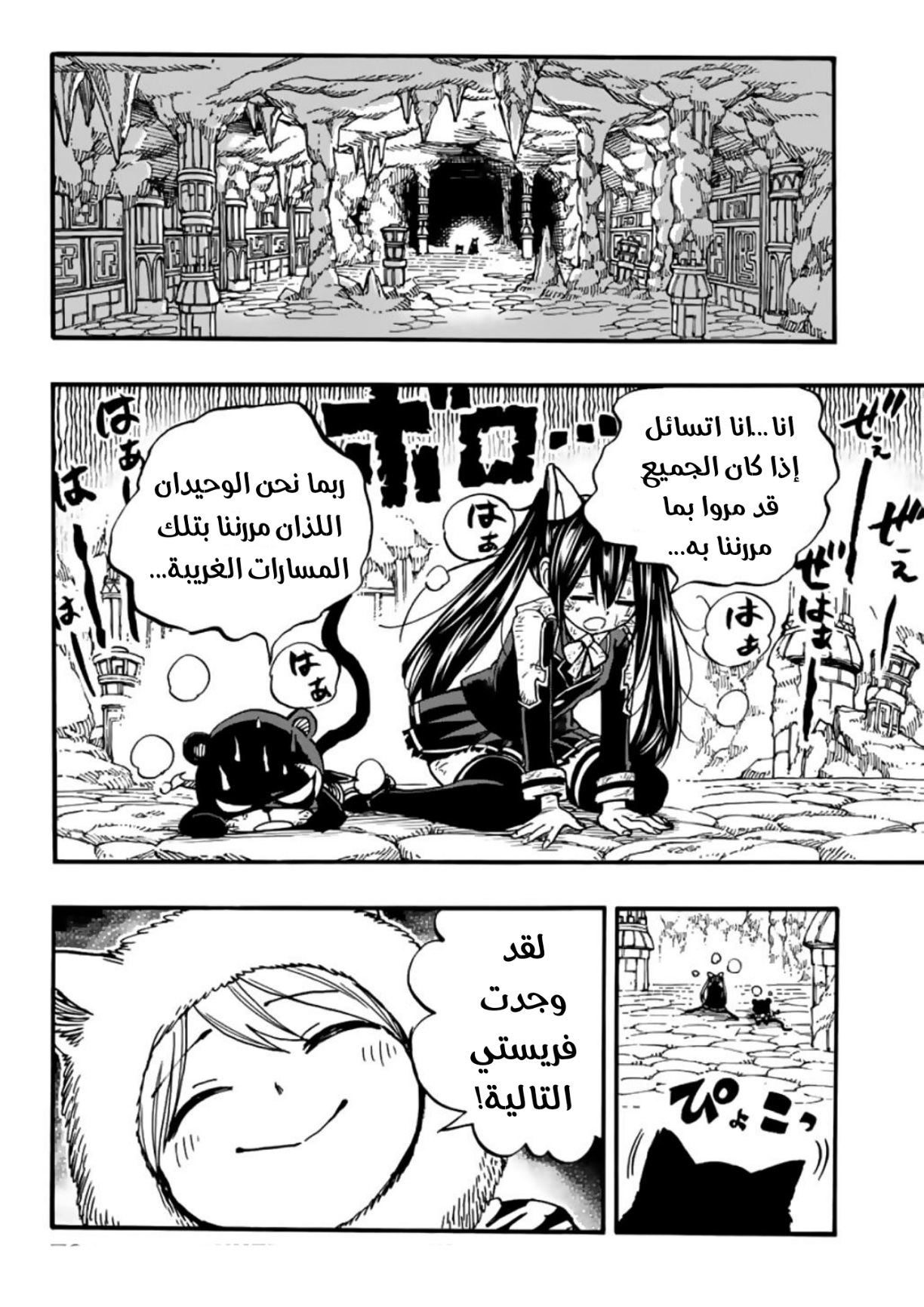 Fairy Tail 100 Years Quest: Chapter 96 - Page 21