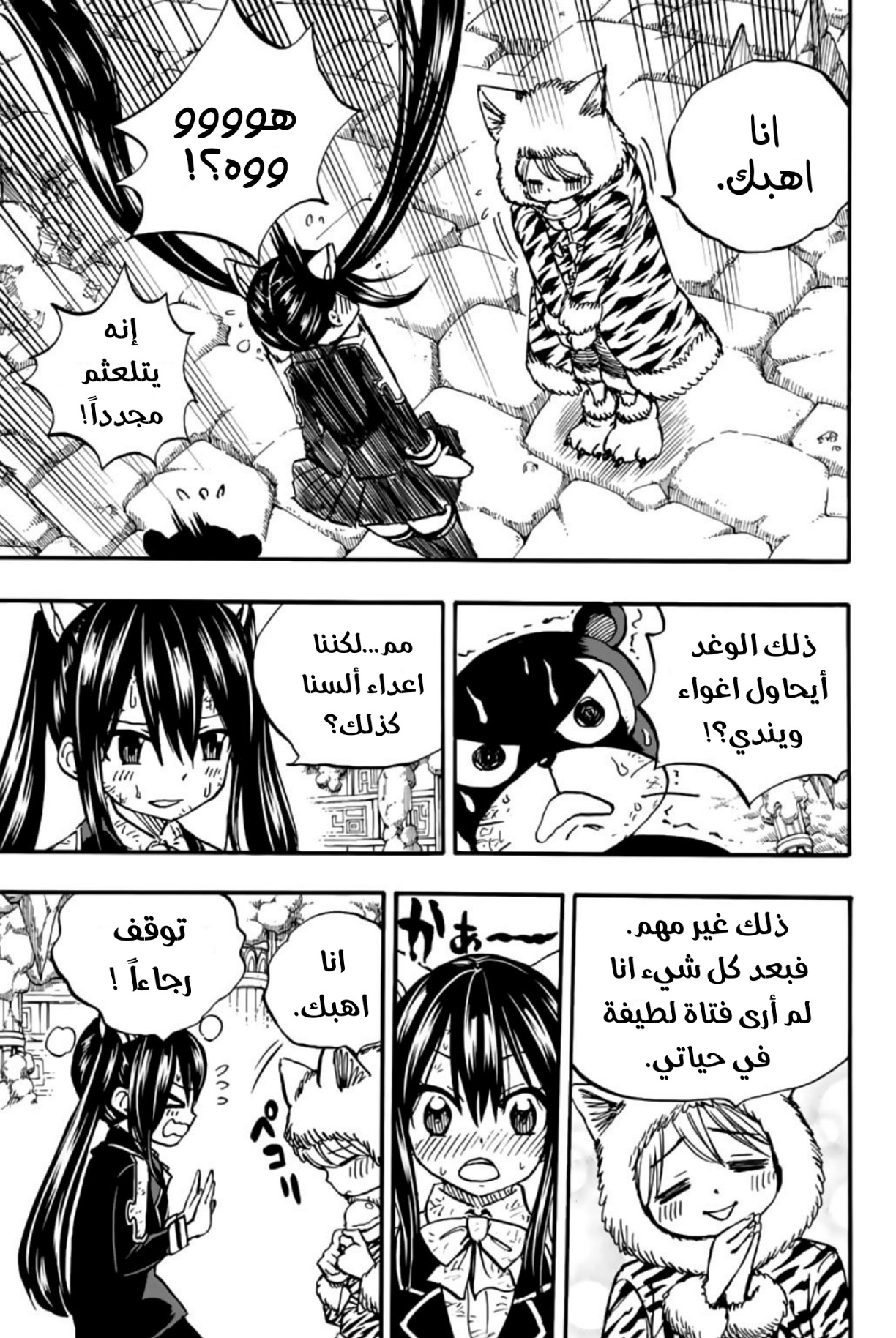 Fairy Tail 100 Years Quest: Chapter 97 - Page 6