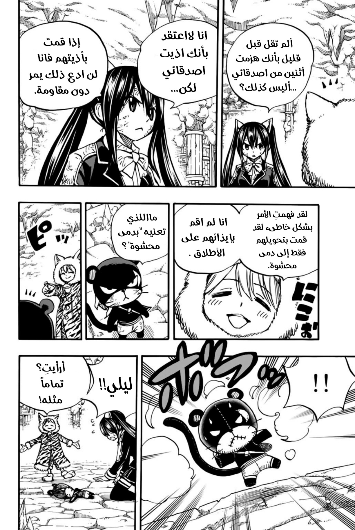 Fairy Tail 100 Years Quest: Chapter 97 - Page 7