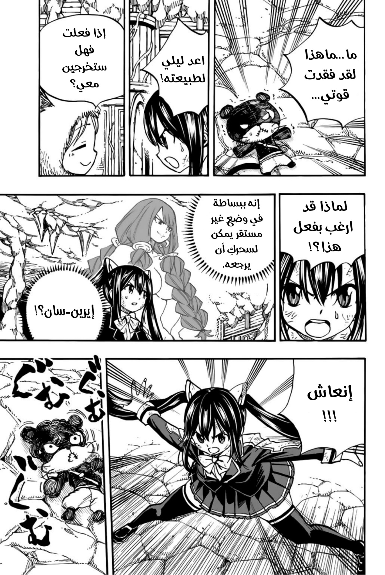 Fairy Tail 100 Years Quest: Chapter 97 - Page 8