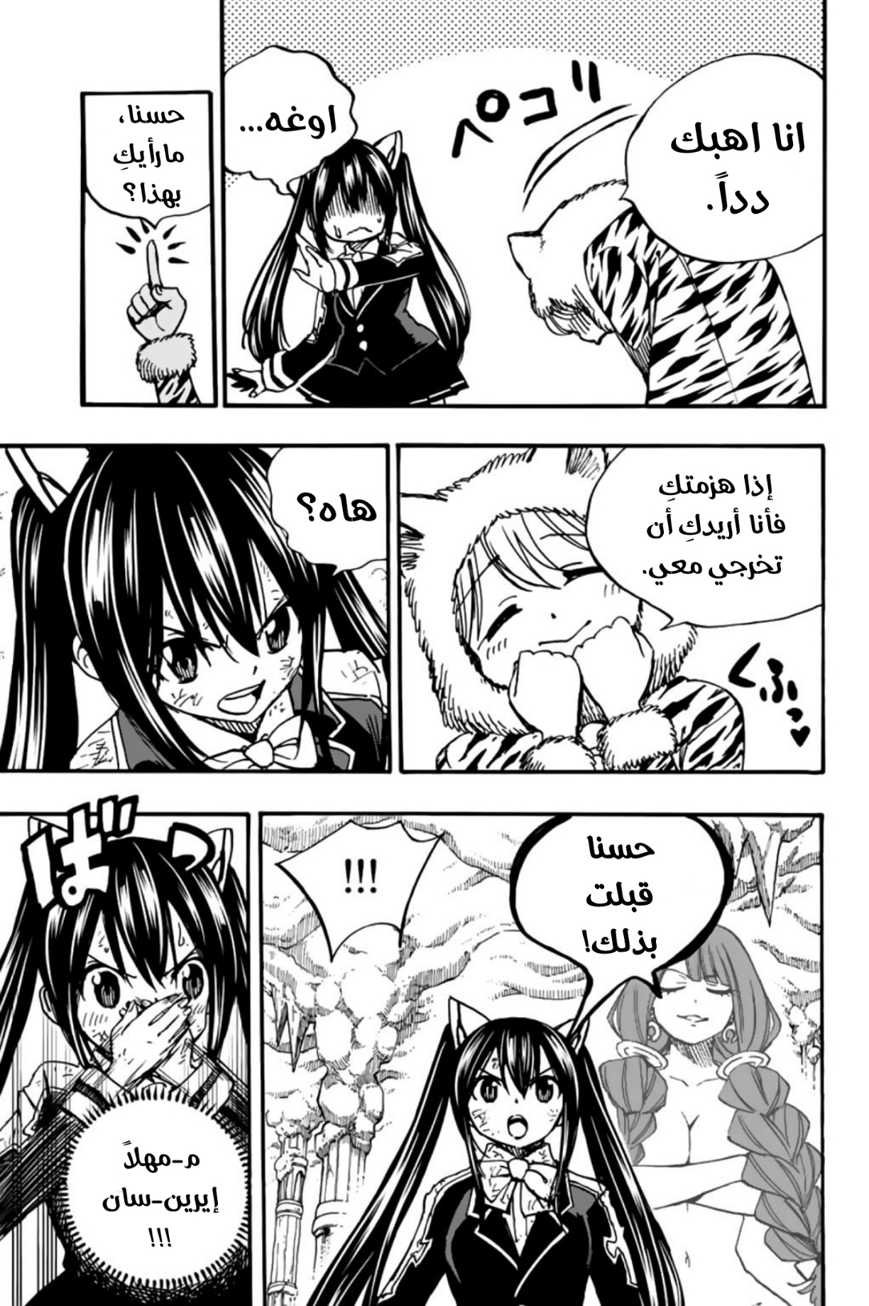 Fairy Tail 100 Years Quest: Chapter 97 - Page 10