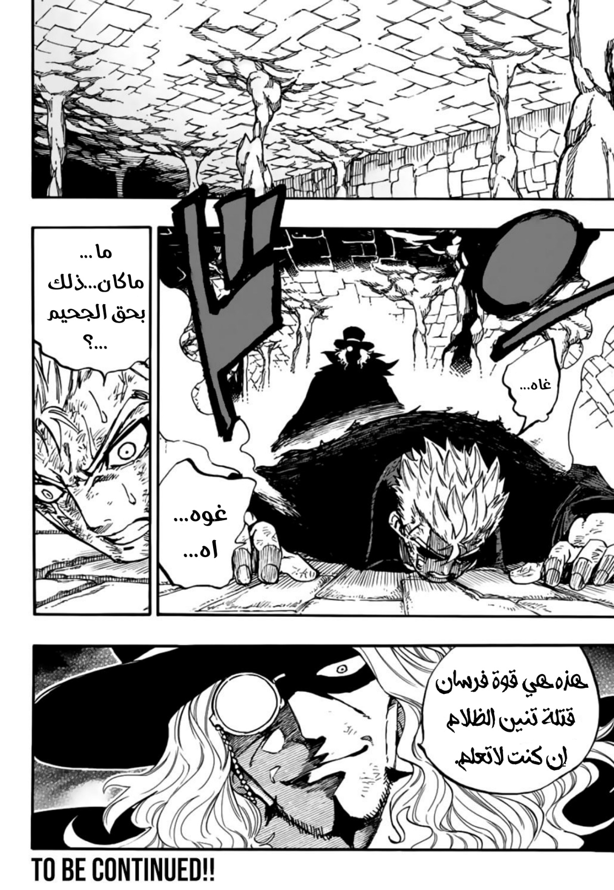 Fairy Tail 100 Years Quest: Chapter 97 - Page 21