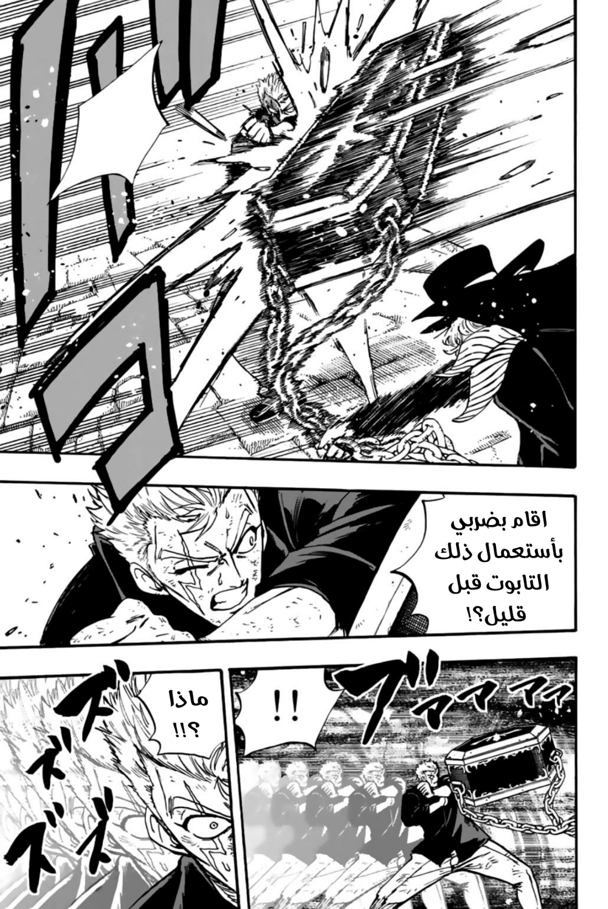 Fairy Tail 100 Years Quest: Chapter 98 - Page 4