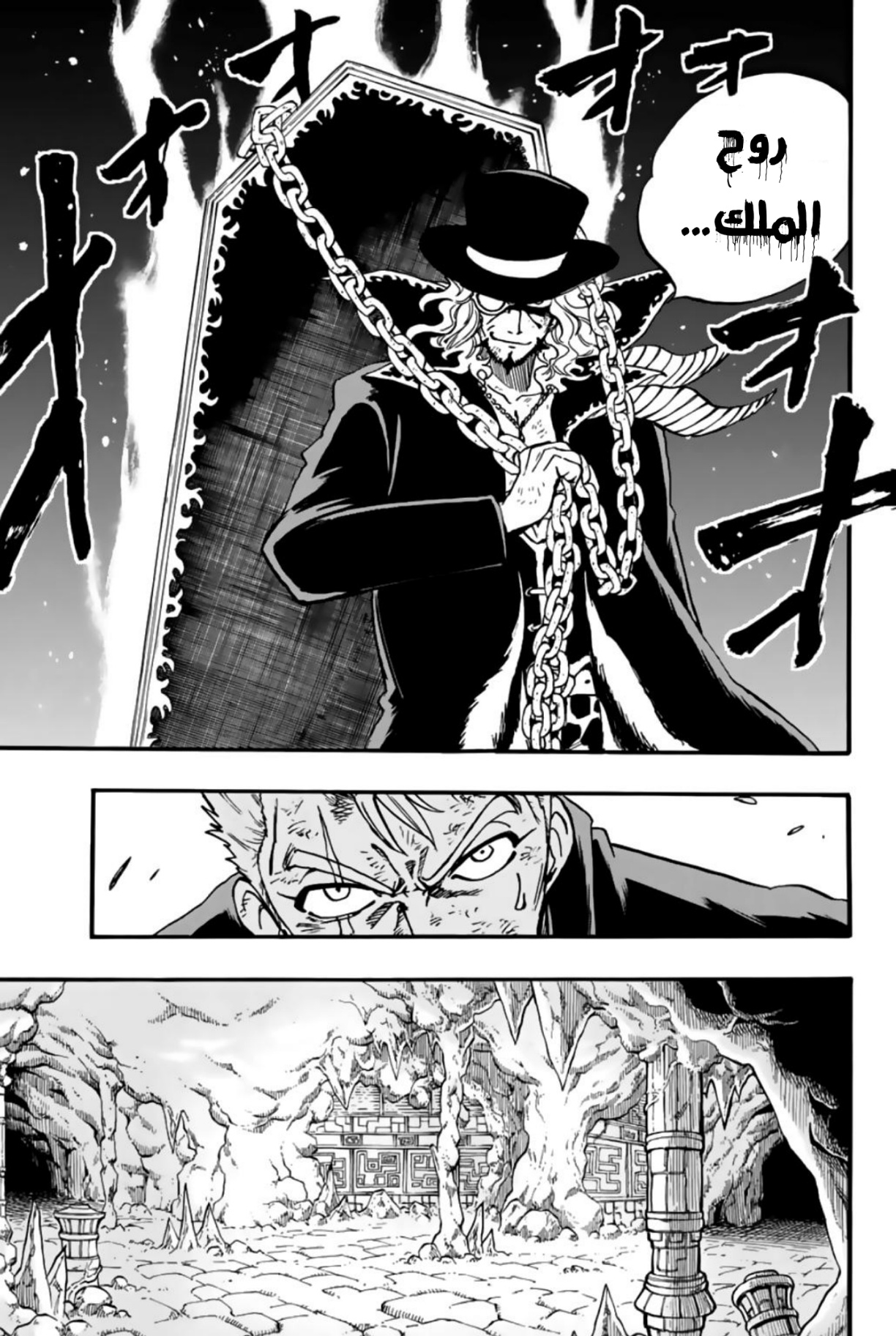 Fairy Tail 100 Years Quest: Chapter 98 - Page 6