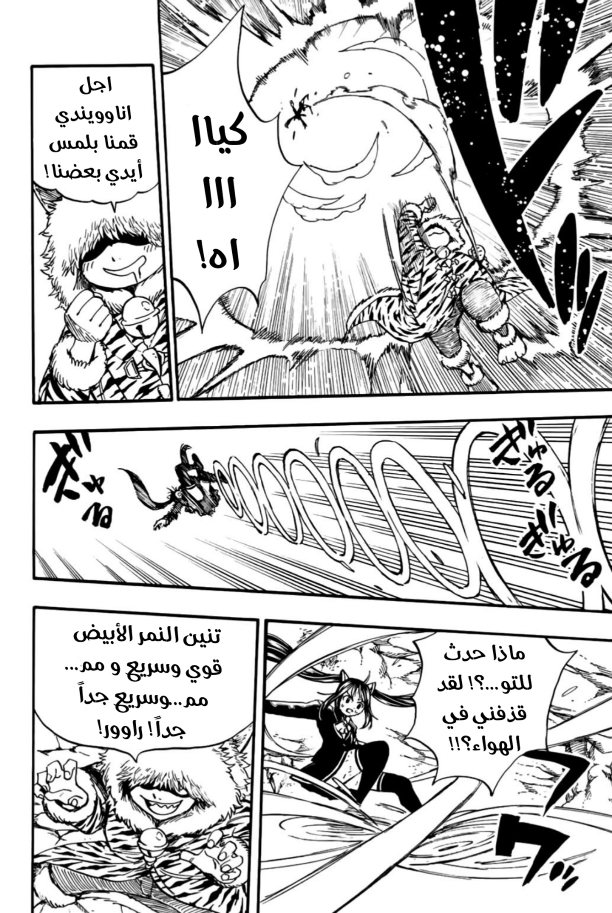 Fairy Tail 100 Years Quest: Chapter 98 - Page 11