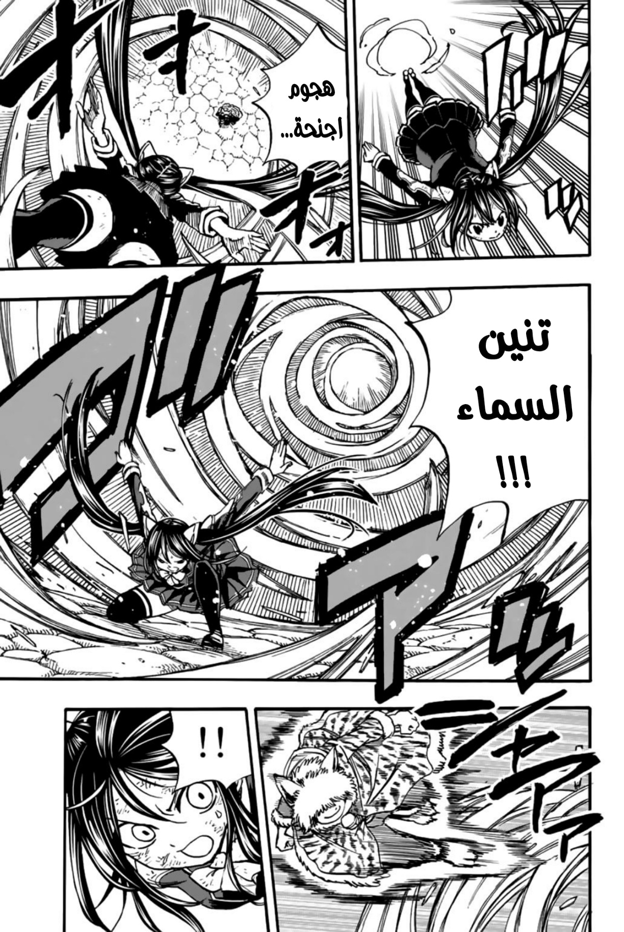 Fairy Tail 100 Years Quest: Chapter 98 - Page 12