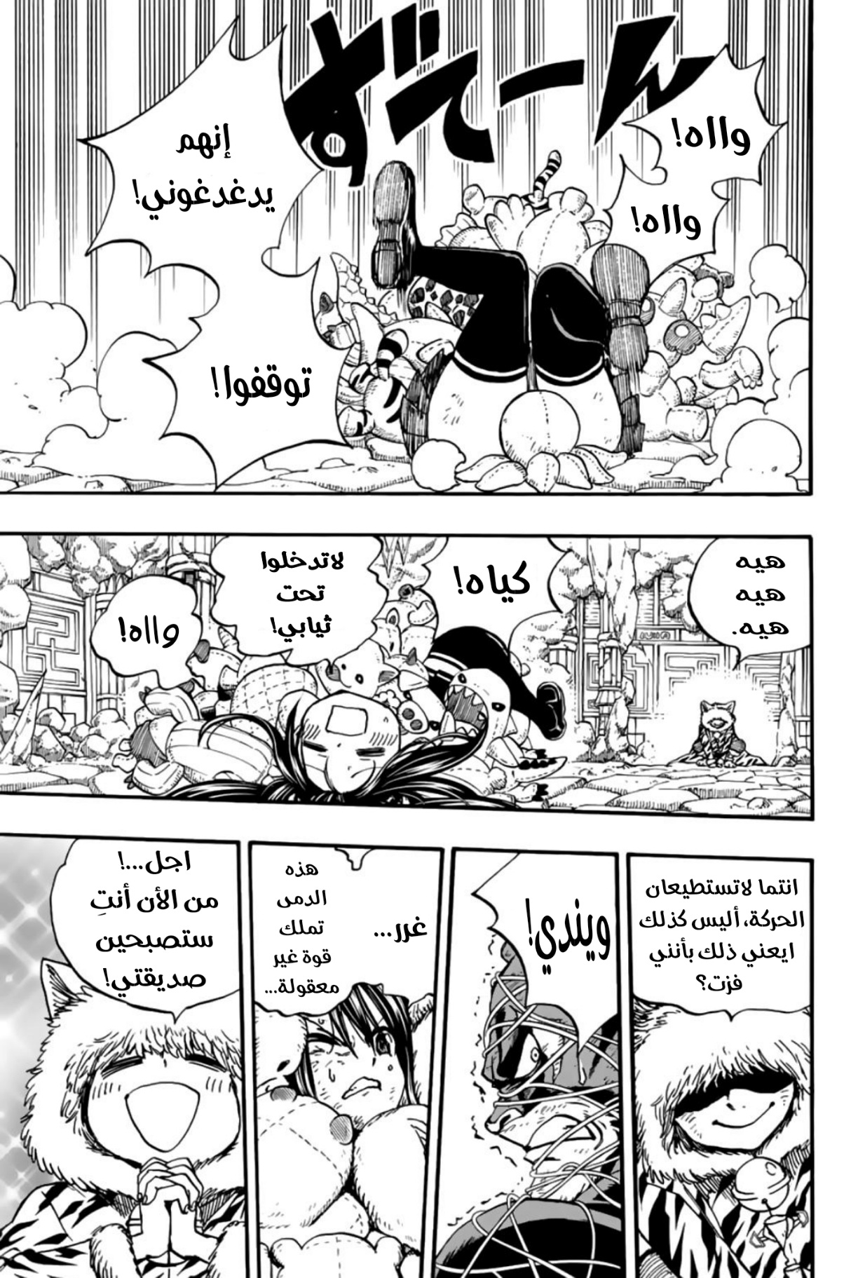 Fairy Tail 100 Years Quest: Chapter 98 - Page 14