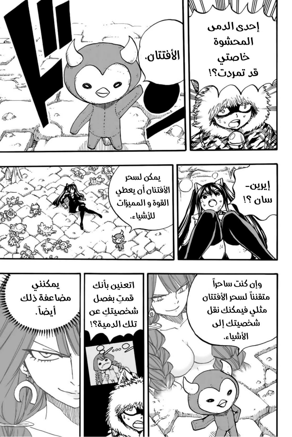 Fairy Tail 100 Years Quest: Chapter 98 - Page 16