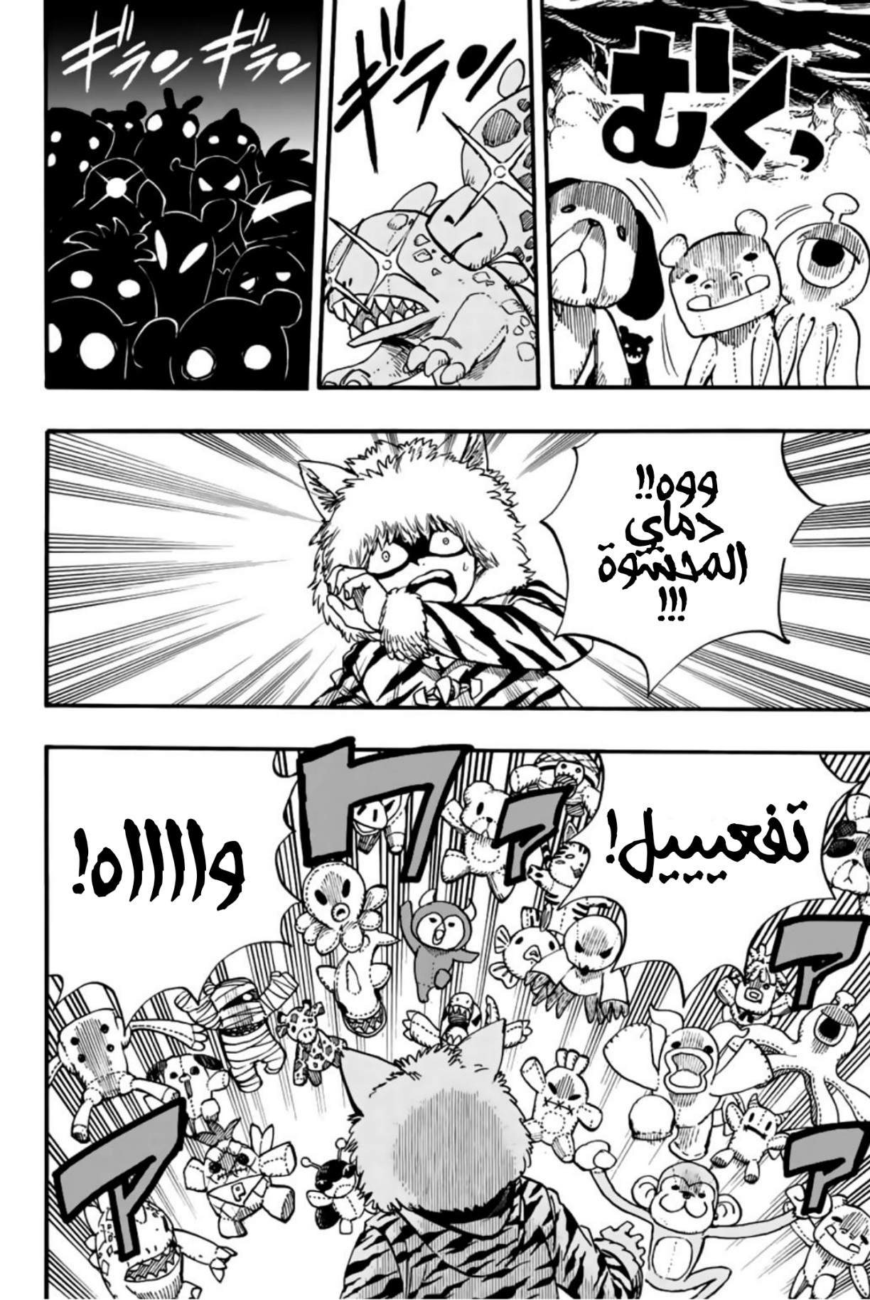 Fairy Tail 100 Years Quest: Chapter 98 - Page 17