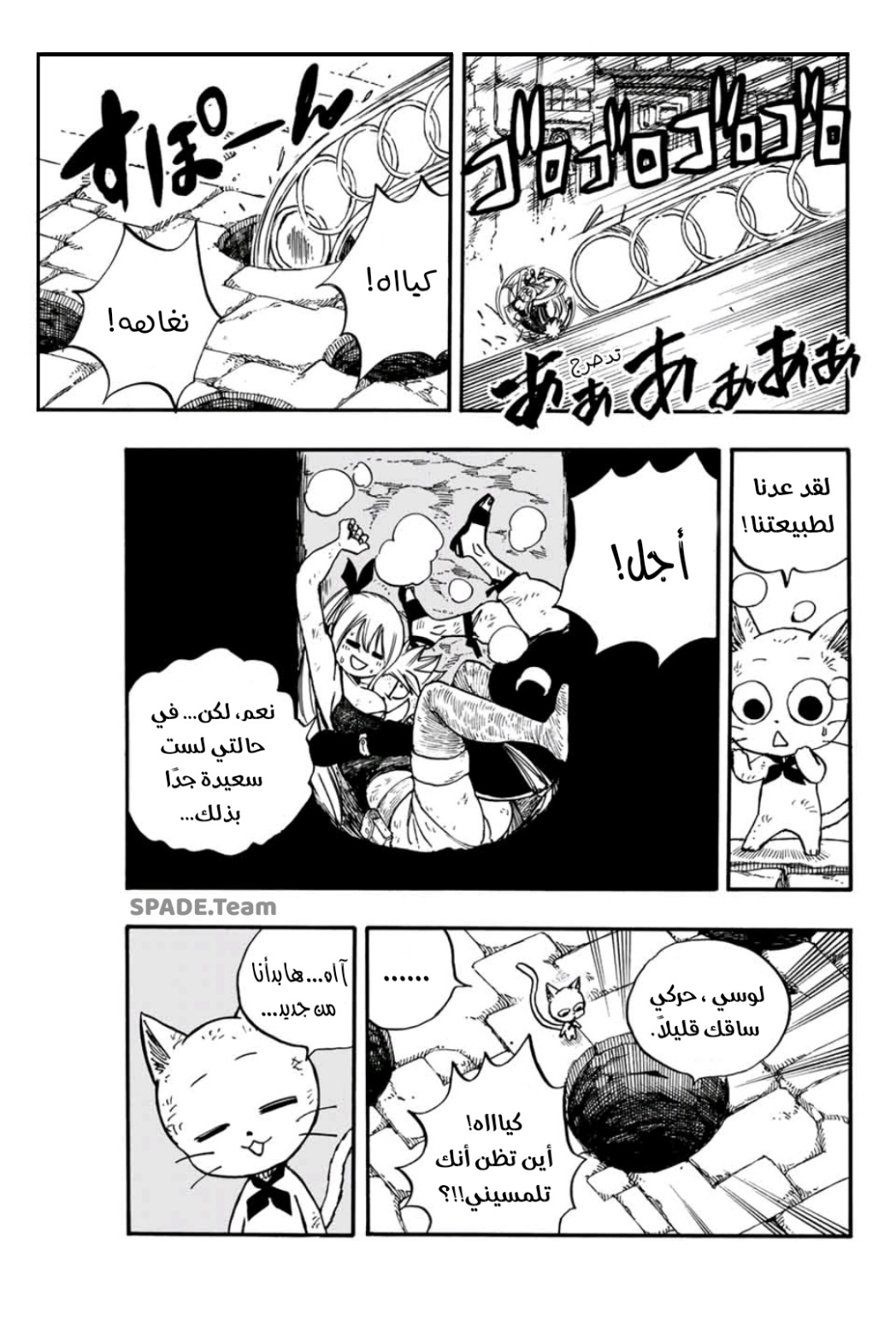 Fairy Tail 100 Years Quest: Chapter 99 - Page 4