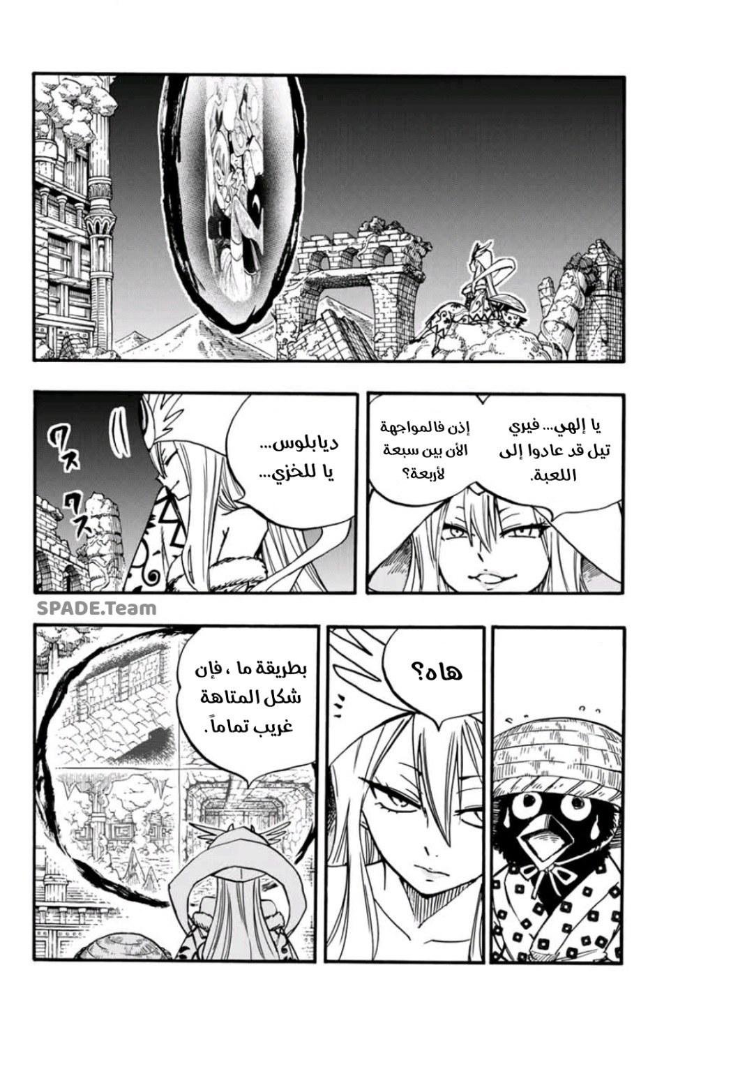 Fairy Tail 100 Years Quest: Chapter 99 - Page 5