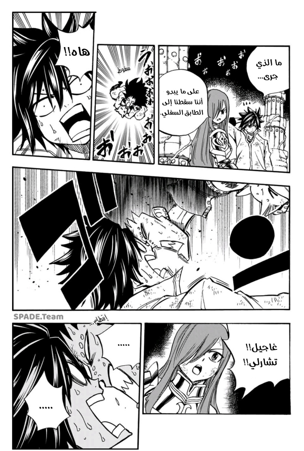 Fairy Tail 100 Years Quest: Chapter 99 - Page 11