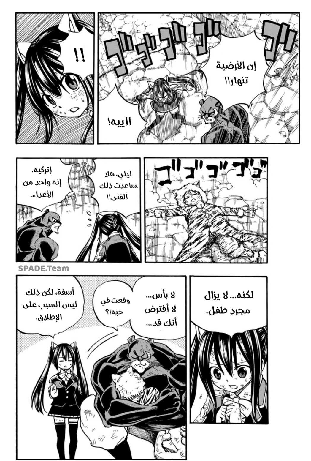 Fairy Tail 100 Years Quest: Chapter 99 - Page 13