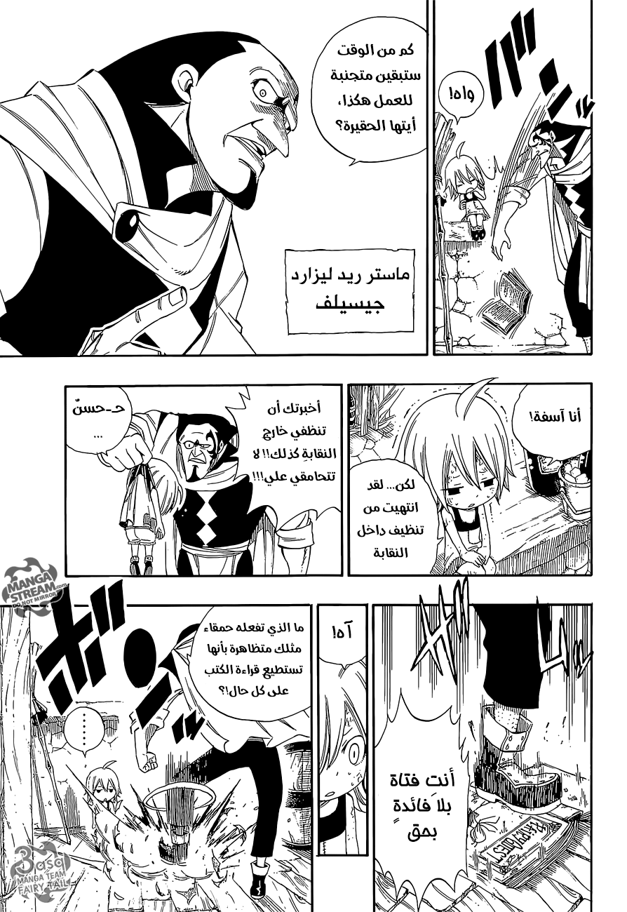 Fairy Tail Zero: Chapter 1 - Page 3