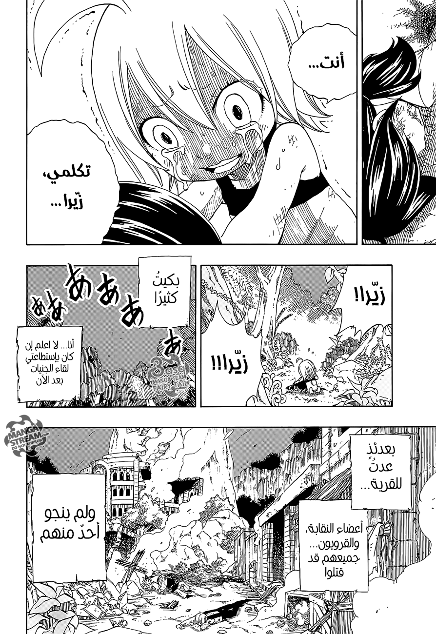 Fairy Tail Zero: Chapter 1 - Page 16