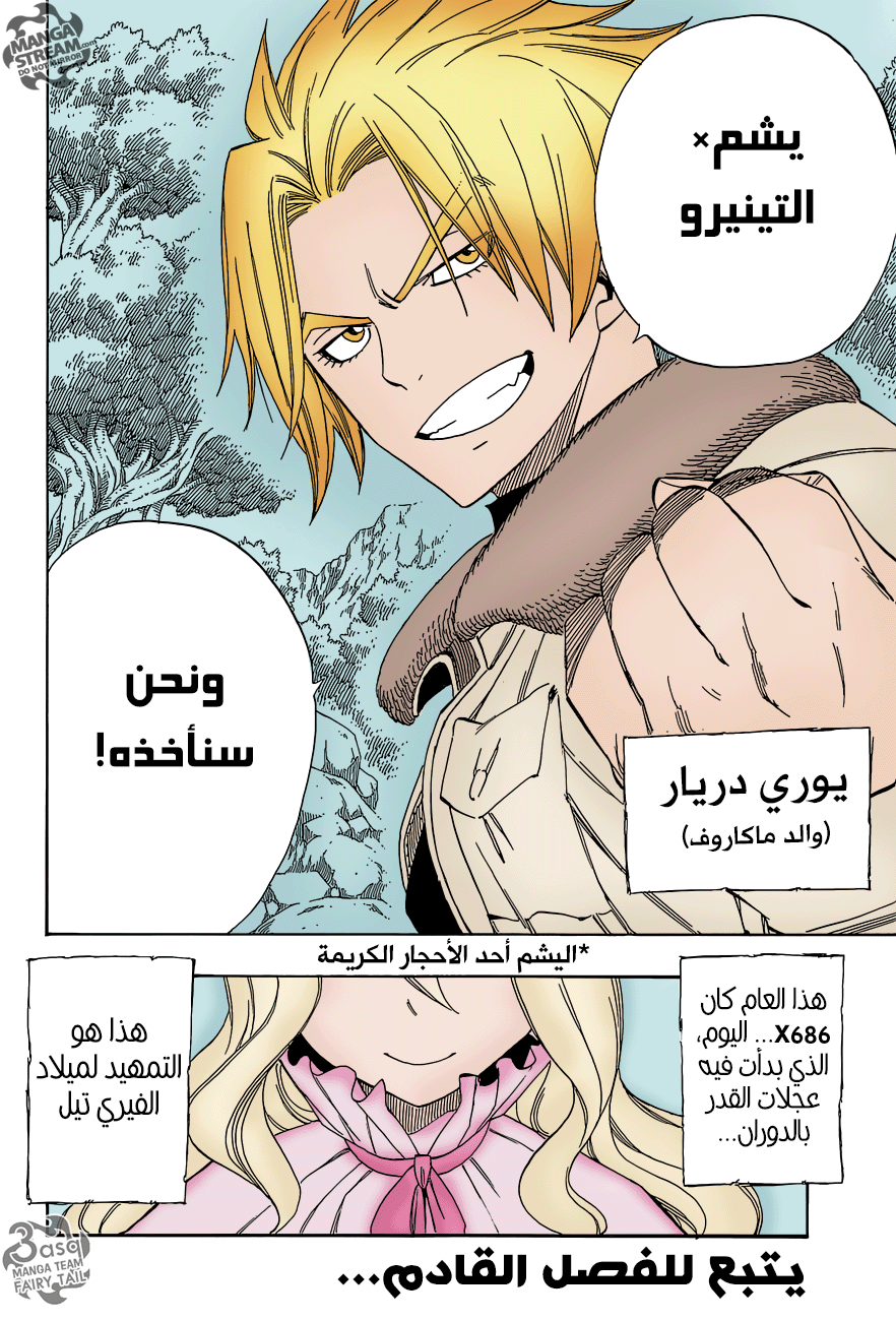 Fairy Tail Zero: Chapter 1 - Page 20