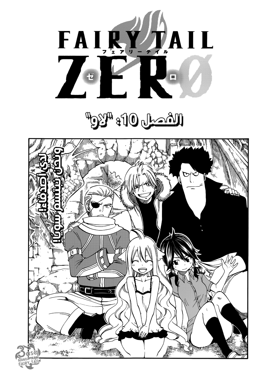 Fairy Tail Zero: Chapter 10 - Page 5
