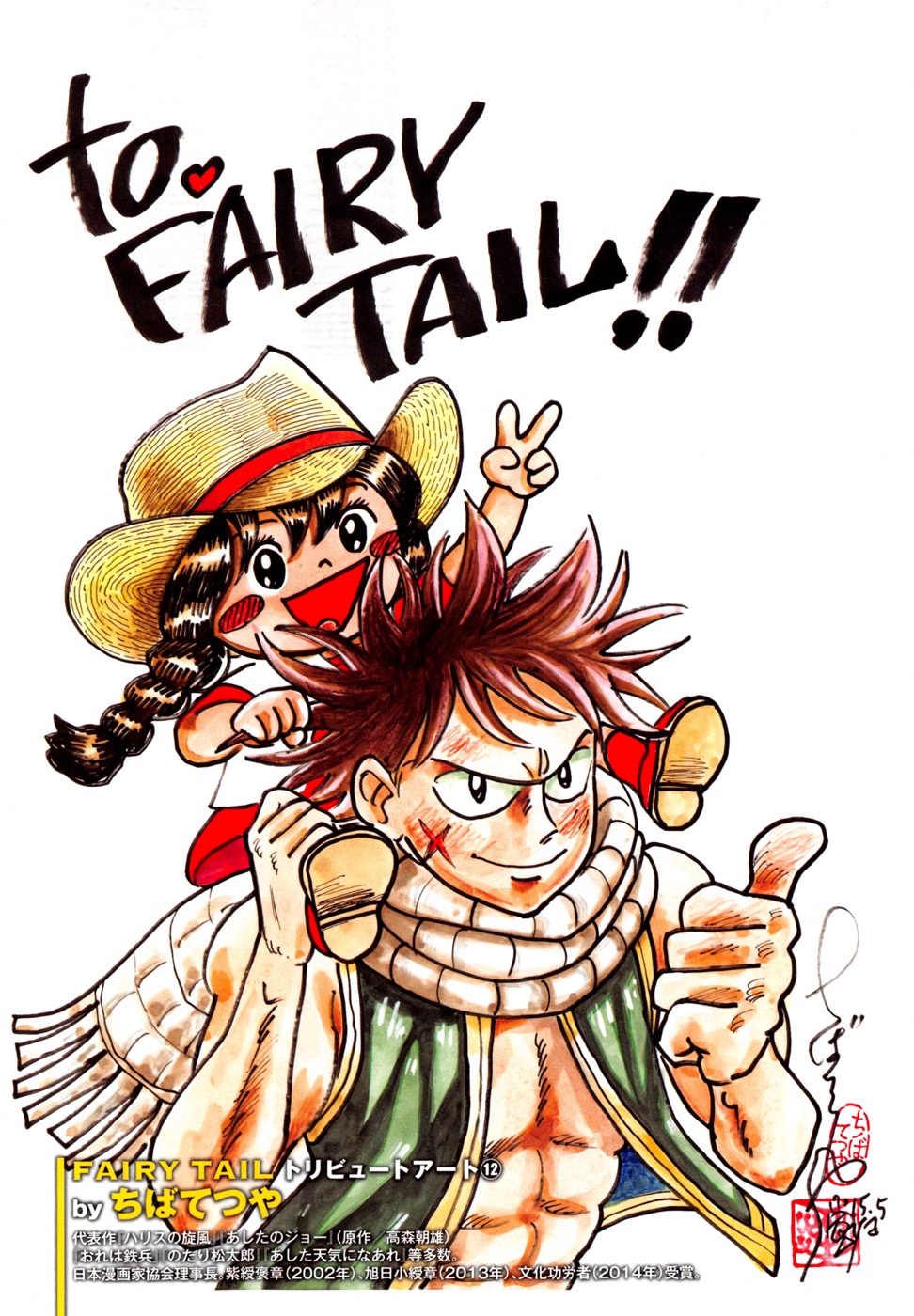 Fairy Tail Zero: Chapter 13 - Page 4