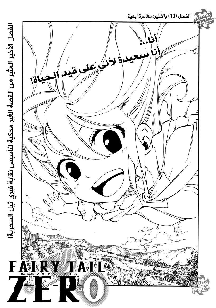 Fairy Tail Zero: Chapter 13 - Page 5