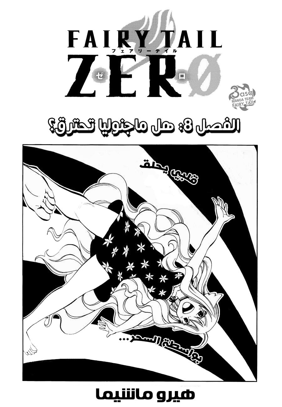 Fairy Tail Zero: Chapter 8 - Page 2