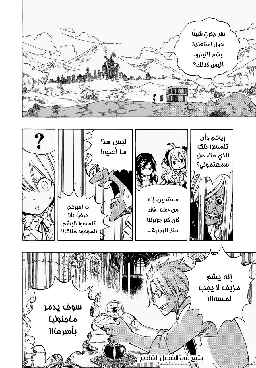 Fairy Tail Zero: Chapter 8 - Page 21